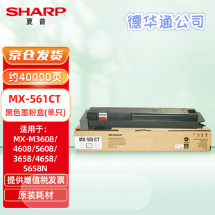 ����MX-560CT/561CTԭ�bī�ۺ�MX-M3068/3658/4068/4658/4621/562