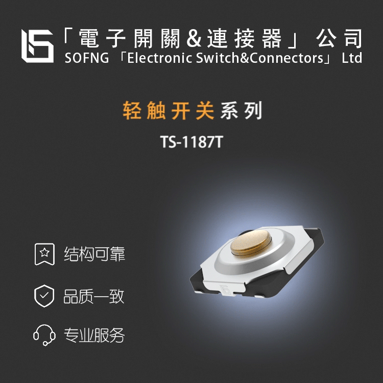 TS-1187T轻触开关PTS525SM15SMTR2LFS /TJE /KSS341GLFS电源按钮
