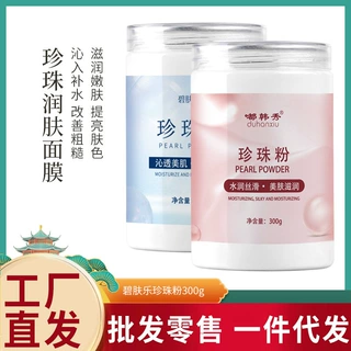 碧肤乐珍珠粉外用美容院提亮肤色保湿滋润缩小毛孔补水面膜粉300g