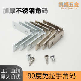 橱柜角码90度免拉手直角支架l型加厚护角角码片家具连接配件五金