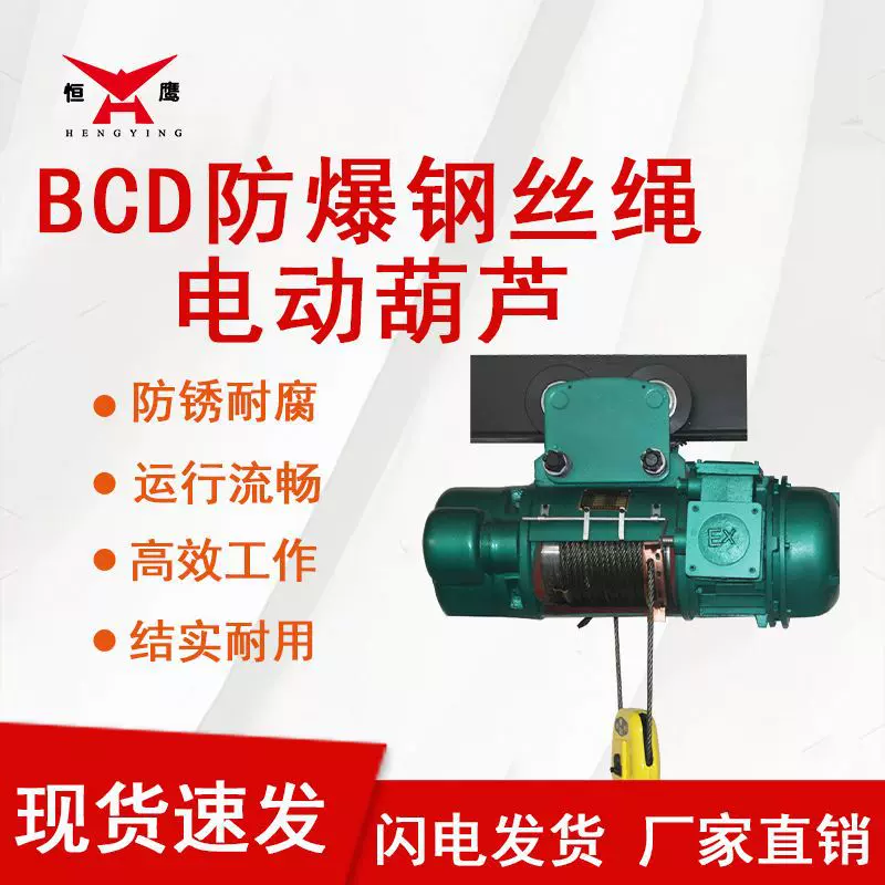 防爆钢丝绳电动葫芦固定运行式HB型电动提升机恒鹰起重机械