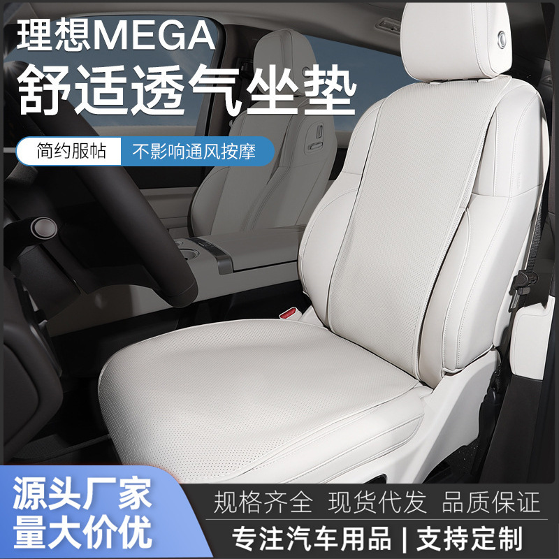理想MEGA\L6\L7\L8\9\ONE四季通用汽车坐垫透气纳帕皮透气坐垫|undefined