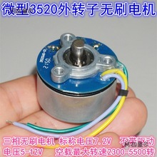 ΢��3520���D�ӟoˢ늙C 7.2V12V�L���S��35mm�oˢ늙C������̫��