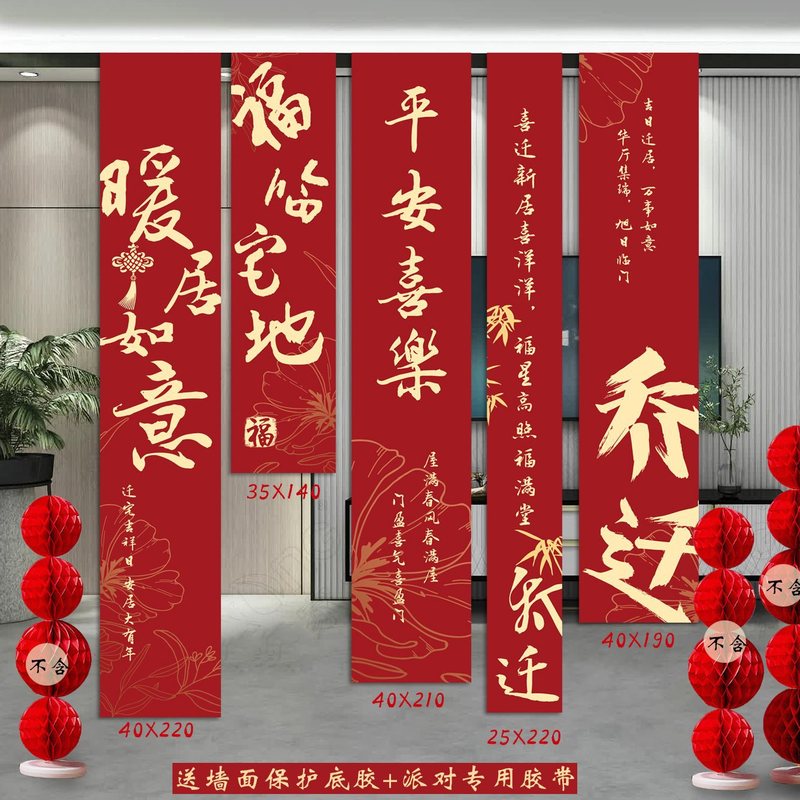 乔迁之喜条幅布置挂布装饰仪式感用品新房客厅进宅大吉搬家背景墙|undefined