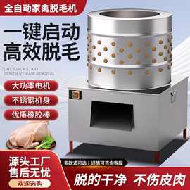 新款全自动家禽脱毛机拔鸡毛鸡鸭鹅鸽子商用家用杀鸡脱毛机