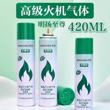 高纯度高端防风打火机充气体绿瓶丁烷油气罐直冲通用型打火机耐用