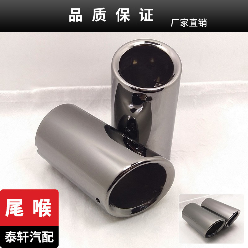 Suitable for golf New 13 Langyi beetle Shangku New Bora car muffler titanium black tail throat