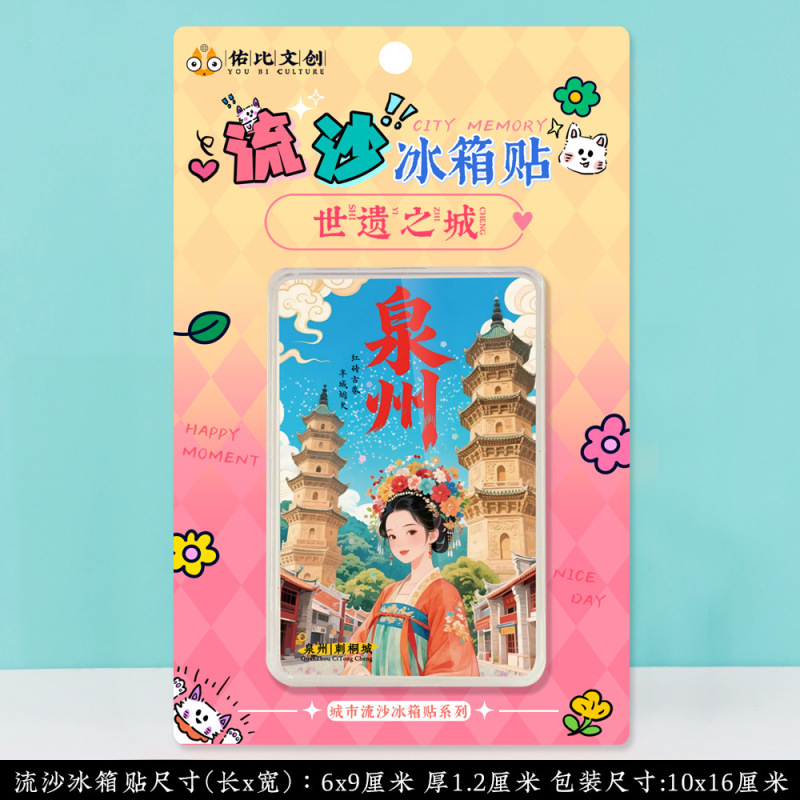 文创泉州开元寺蟳埔簪花特色旅游景区流沙流麻亚克力冰箱贴纪念品|undefined