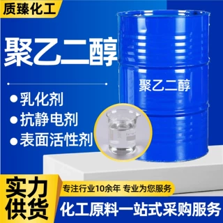 聚乙二醇PEG400保湿增溶剂乳化剂工业级保湿润滑剂聚乙二醇
