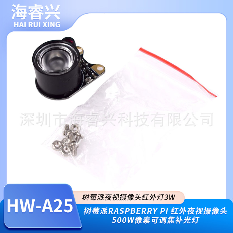 摄像头扩展模块 夜视摄像头红外灯5W大功率自动监控