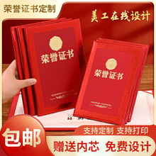 现货批发荣誉证书 仿皮纹浮雕烫金荣誉证书 聘书 结业证书 送内页