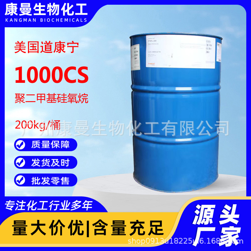 道康宁PMX-200 1000CS 聚二甲基硅氧烷 陶氏1000粘硅油润滑成膜剂