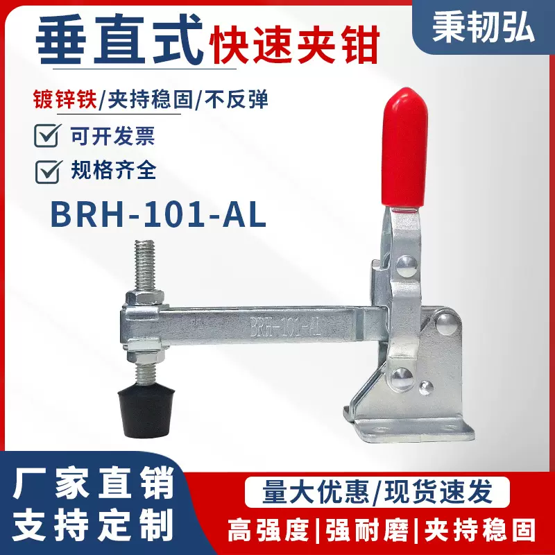 厂家供应秉韧弘快速夹具BRH-101-AL-WDC垂直式快速夹钳 工装夹具