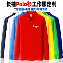 长袖Polo衫t恤定制logo纯棉工作服印字翻领广告文化衫男工装批发