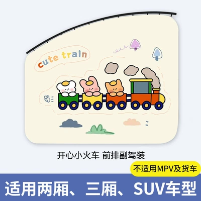 Car Curtain Track-Type Car, Car curtains - happy-little-train-co-pilot-1-piece-thickened-real-sun-protection-smooth-push-and-pull