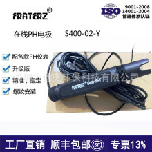 台湾在线PH电极 S400-02-Y 污水检测PH酸度计 在线PH探头传感器升