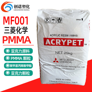 Pmma Nantong Mitsubishi Liyang Mf001 High Flow Extrusion Injection Molding Thin Molded Product Acrylic Raw Material Pmma