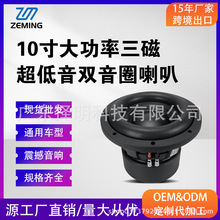 厂家直销 车载音响 汽车扬声器 10寸大功率三磁超低音双音圈喇叭