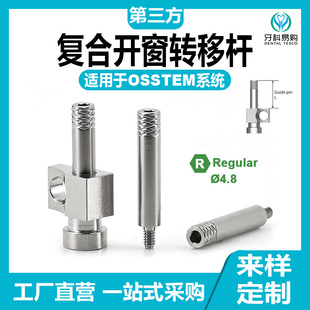 Suitable for Osstem Orsay Composite Opening Transfer Rod Impression Cap Temporary Machine Titanium Base Bass