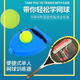 Tennis Base with Rope Single Band Tennis Trainer Tennis Training Self-learning Rebound Tennis Accompanying Training Apparatus