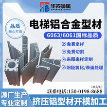 供应电梯铝合金型材 模具专制 阳极氧化表面处理 上海铝型材加工