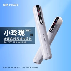 魔侍MAST小玲珑PRO电流仪纹绣机全抛纹眉唇纹眼线漂唇慢频点刺机