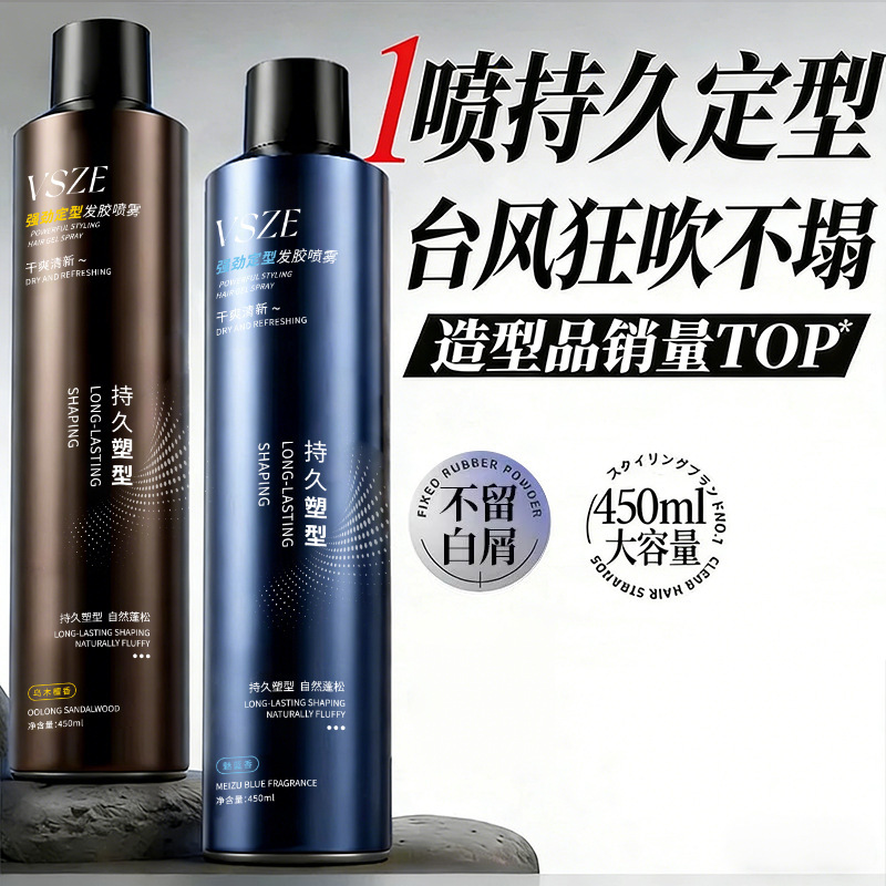 VSZE hombre fuerte estereotipo spray para el cabello duradero esponjoso estilo natural refrescante no pegajoso fabricantes