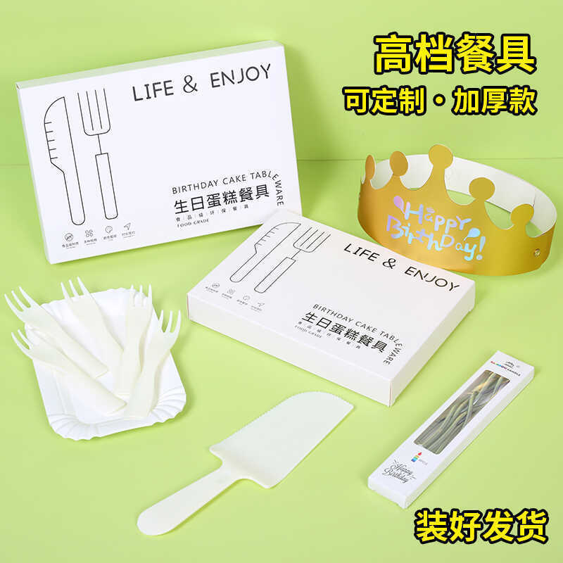 Birthday Cake Tableware Paper Plate Set Plate Fork Disposable Dinner Plate Knife and Fork Plate Gift Box Hat Candle Box Combination