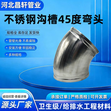 定制不锈钢沟槽45度弯头沟槽连接给排水工程用材料304 316L厂家管