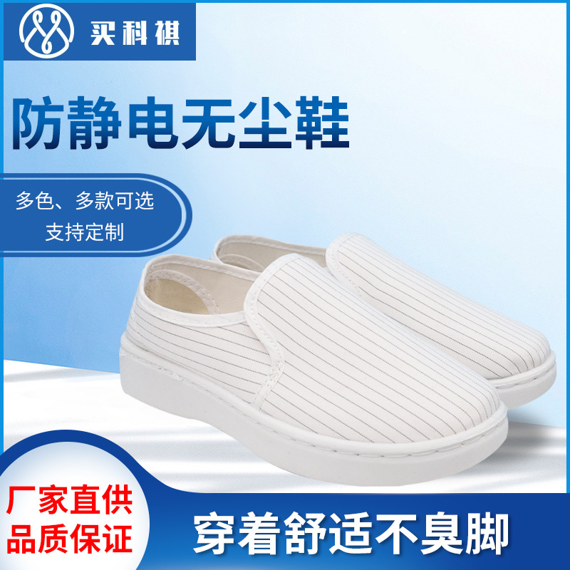防静电无尘鞋 工作鞋四孔鞋帆布车间劳保鞋SPU无尘工作鞋