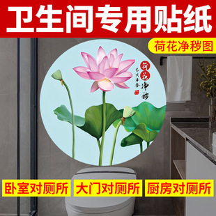 Lotus Purification Diagram, Carp Diagram, Bathroom Lotus Sticker, Gourd Hanging Painting, Decorative Painting, Self-Adhesive Toilet