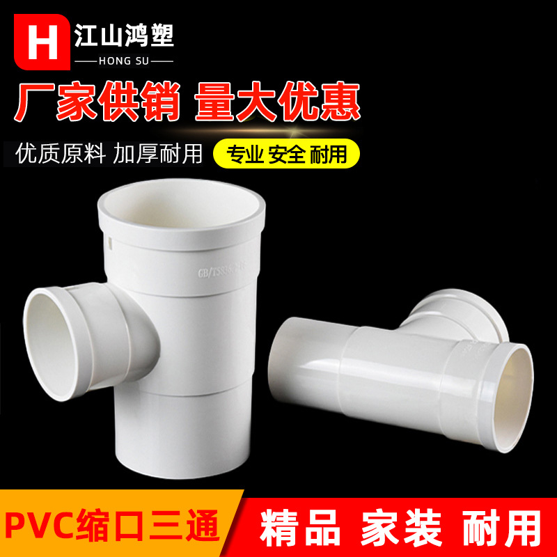 PVC estándar nacional cuello tee enchufe interior y exterior accesorios de drenaje de enchufe 50-200 enchufe directo reducción de accesorios