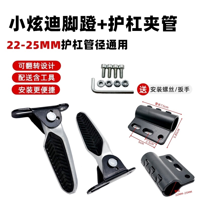 Electric Vehicle Motorcycle Bumper Foot Pedal Bumper Retrofit Adjustable Footrest Pedal Straight-Up Modification Accessories