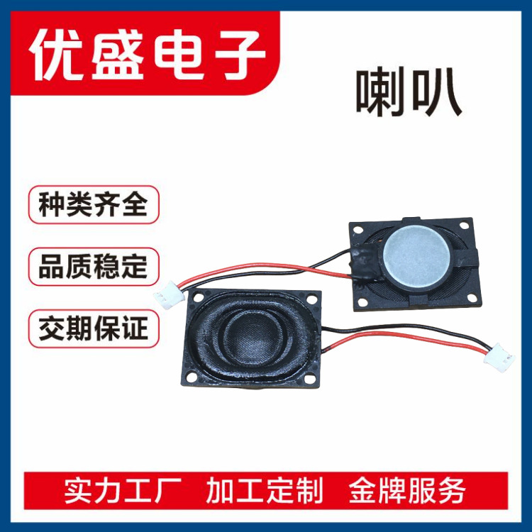 厂家供应 喇叭2027 方形胶壳 腔体扬声器 4欧1瓦 2W 焊线端子