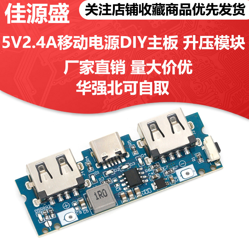 Type-c充电口双usb充电宝电源板升压模块2.4A移动电源DIY主板5V