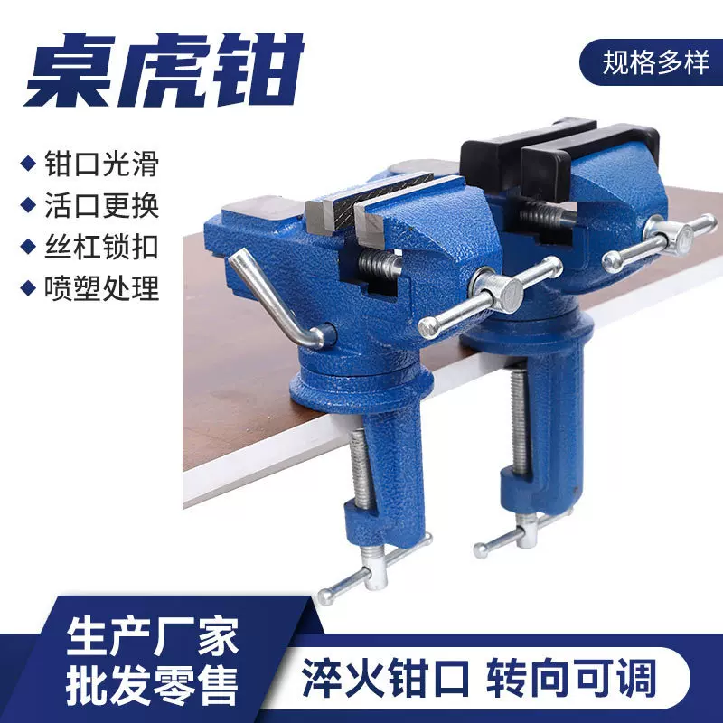 虎钳汽修可旋转台钳小型台式平口钳台虎钳迷你桌钳工作台专用夹紧
