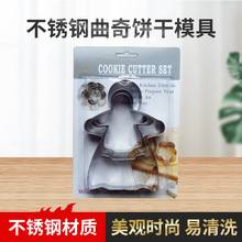 定制食品级不锈钢切烘焙工具3件套女人DIY曲奇饼干蛋糕模具