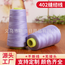 涤纶缝纫线40S2 3000Y缝纫线平车线批发高速涤纶线缝纫机线锁边线