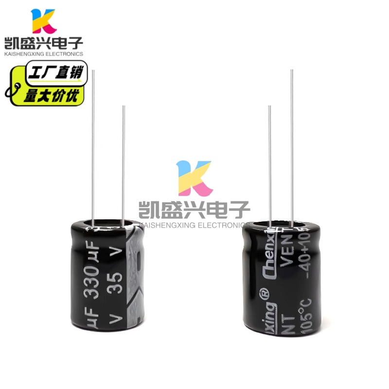 35v330uf 全新正品长寿命105度直插电解电容330uf35v 体积10x13MM