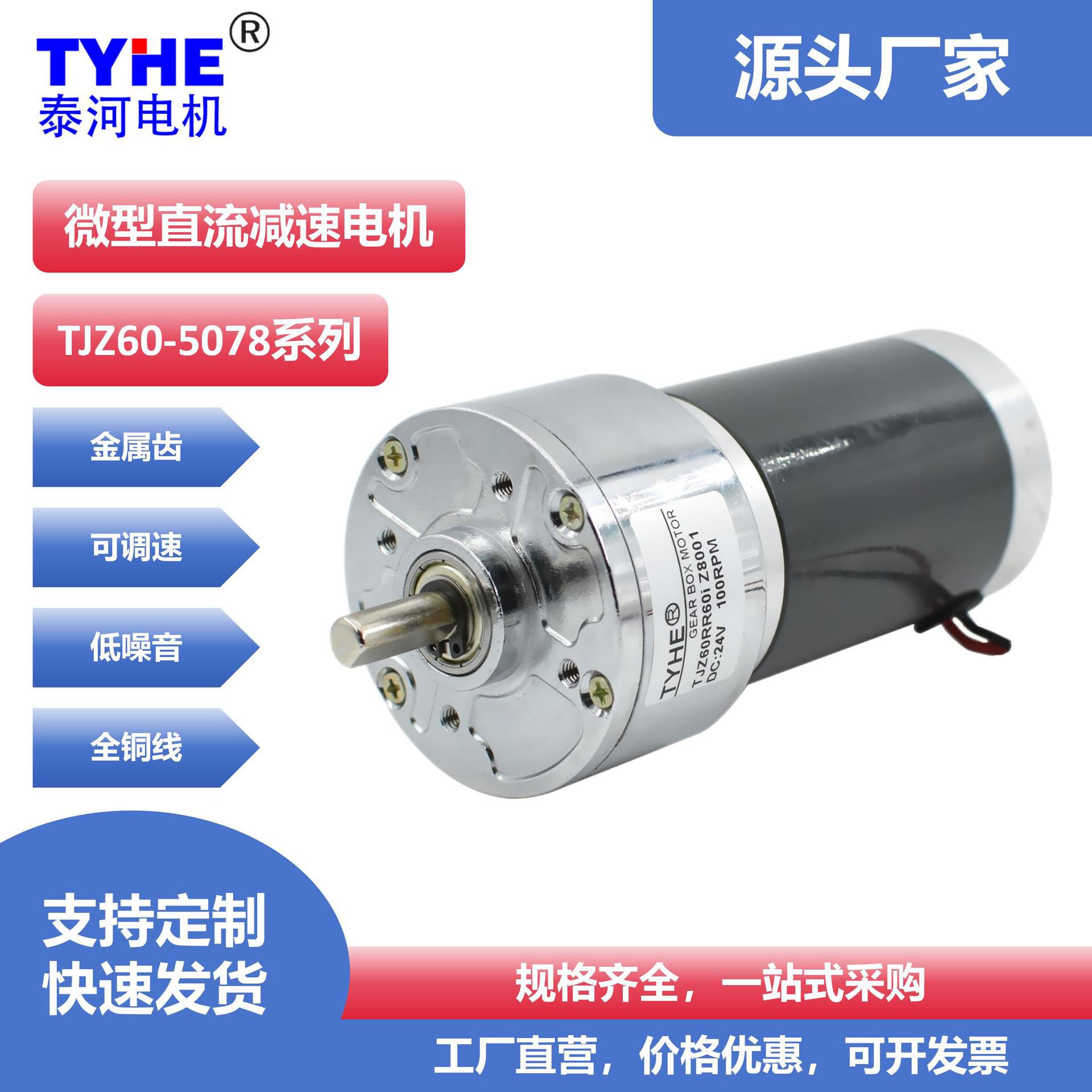 Taihe 60GA5078R 감소 모터 60mm 소형 DC 감소 모터 12V 24V 출력 샤프트 센터