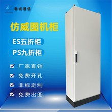ES五折仿威圖配電機櫃櫃體 室內高低壓工業電氣控制電櫃非標定做