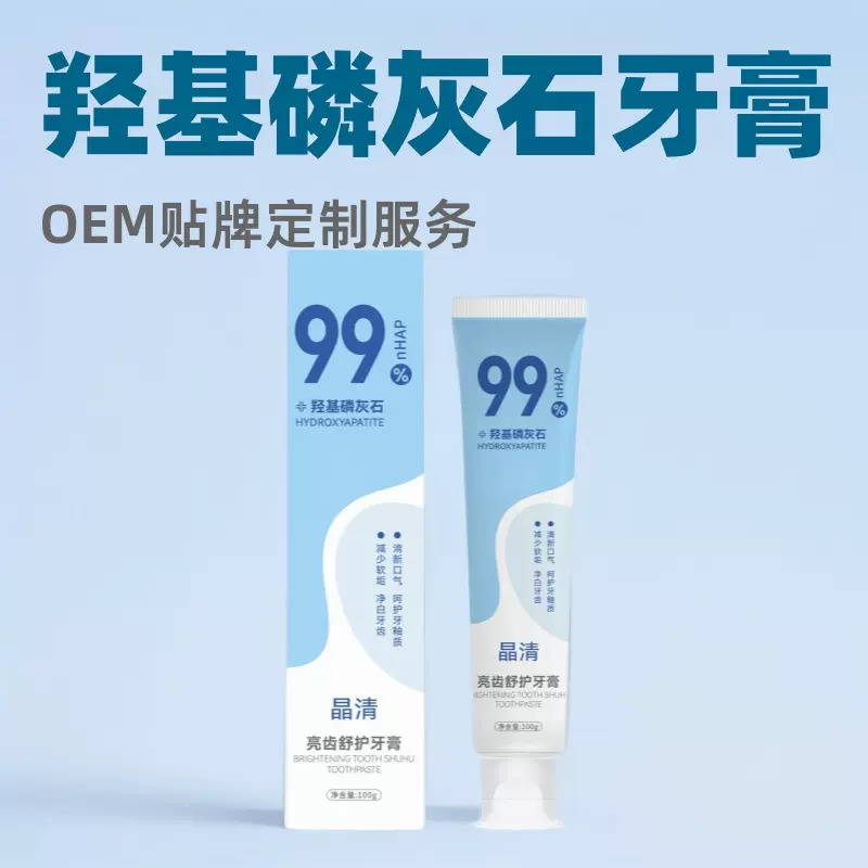 牙膏定做代加工羟基磷灰石OEM贴牌定制护龈舒敏口腔抑菌薄荷牙膏