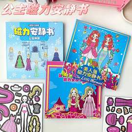 磁力安静书艾莎公主美人鱼女孩diy换装场景儿童手工磁性玩具