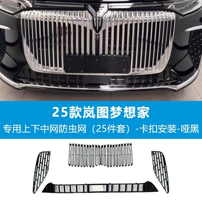 Water Tank Protective Cover Insect-Proof — Automobile anti-insect net - dreamer-upper-and-lower-original-car-insect-proof-nets-matte-black-25-piece-set