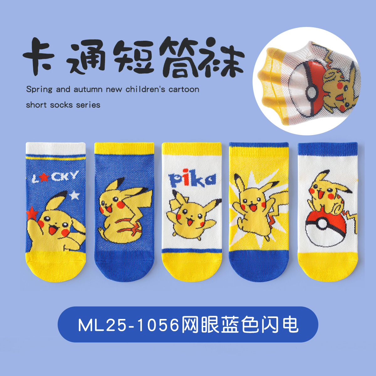 Ml25-1056 mesh blue lightning