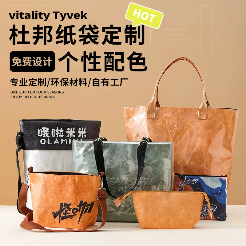 杜邦纸袋定制印logo高档pvc拼接复古礼品袋防水大容量杜邦纸包包