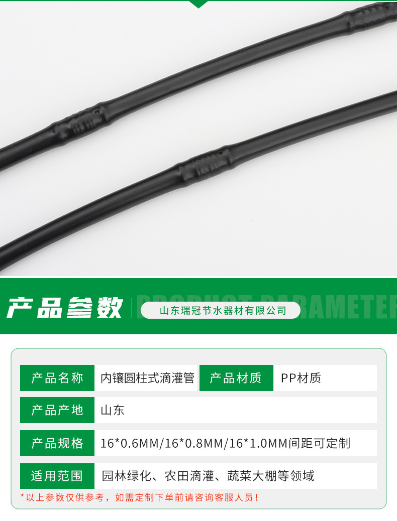 内镶式圆柱滴灌管_02.jpg