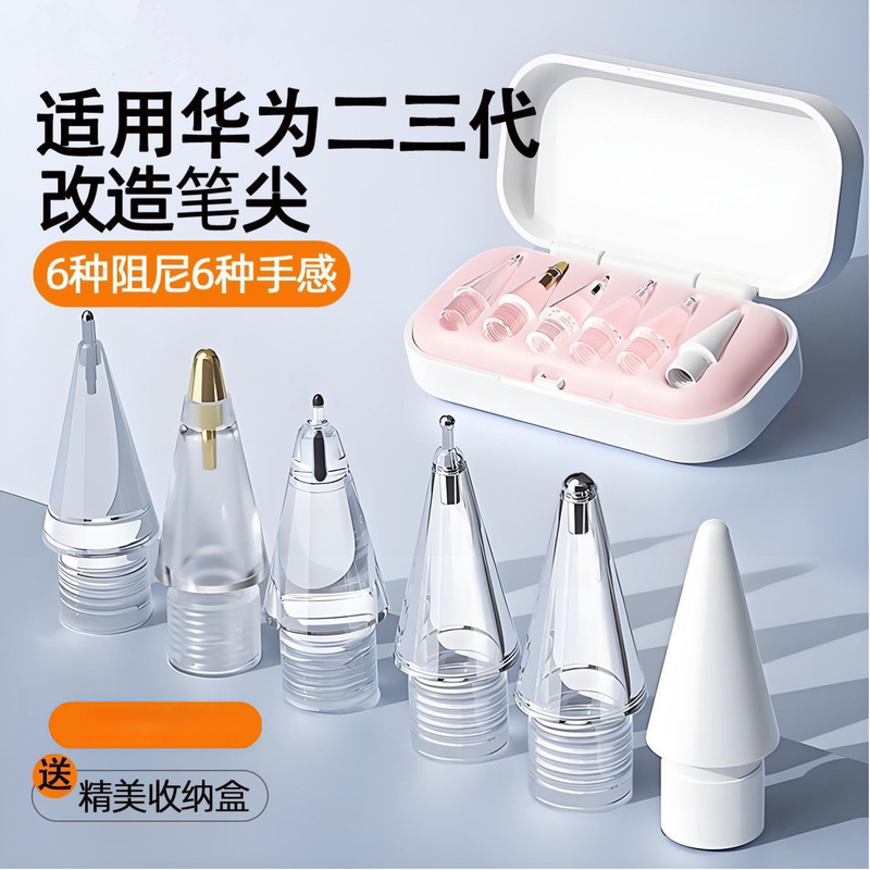 Suitable for Huawei Mpencil Pen Tips of the Second and Third Generations Pro Modified Pen Tip Set 2/3 Generation Star Flash Handwriting Pen Tip Suitable for Huawei Mpencil Pen Tips of the Second and Third Generations Pro Modified Pen Tip Set 2/3 Generation Star Flash Handwriting Pen Tip