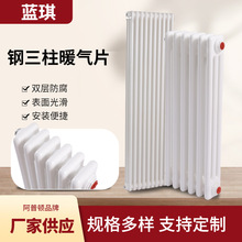 暖气片厂家供应钢制柱型散热器 钢三柱暖气片 低碳钢水暖气片