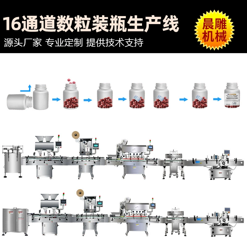 16-канальная линия розлива гранул для производства капсул рыбьего жира, машина для подсчета и наполнения гранул, линия розлива гранул
